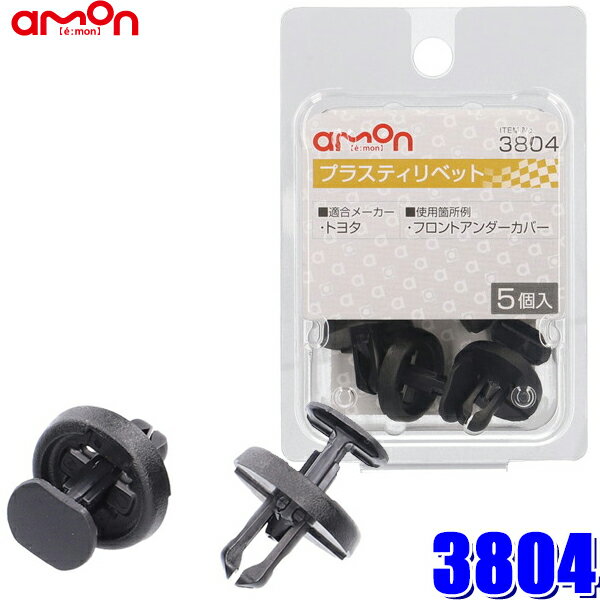 11/18ۺ3,000OFFݥۡȥ꡼PT4ܡڥ᡼бġ3804  amon ץ饹ƥ٥å (ȥ西) 5 Ŭ90467-07220