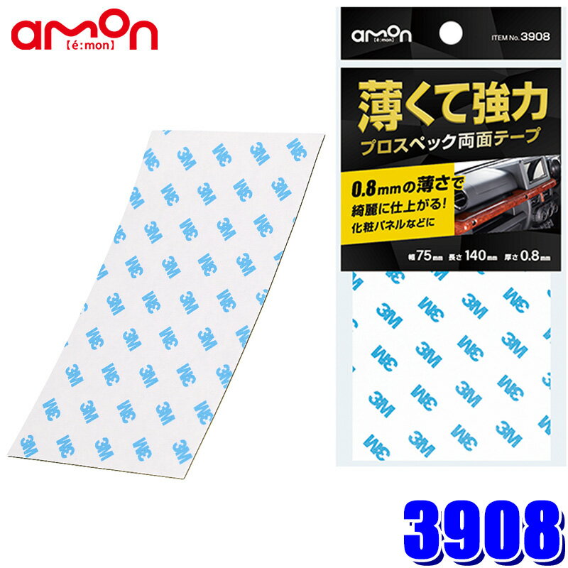 【11/18限定】最大3,000円OFFクーポン配布＆エントリーPT最大4倍【メール便対応可】3908 エーモン amon..