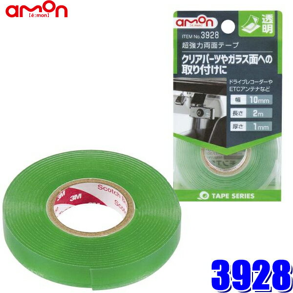 3928 エーモン工業 超強力両面テープ クリアパーツ・ガラス面用 幅10mm×長さ2m 厚さ1.0mm