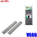 【6/25限定】最大3,000円OFFクーポン&マイカー割エントリーPT最大5倍V666 エーモン amon バックガード 75×450mm 厚さ35mm 2個...