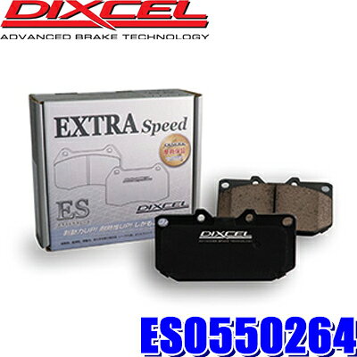 ES0550264 ディクセル ESタイプ エクストラスピード スポーツブレーキパッド 車検対応 左右セット