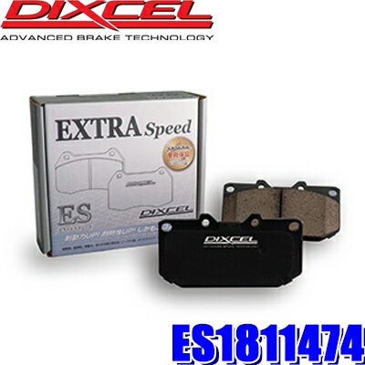 ES1811474 ディクセル ESタイプ エクストラスピード スポーツブレーキパッド 車検対応 左右セット