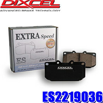 【4/10限定】最大3,000円OFFクーポン配布！ES2219036 ディクセル ESタイプ エクストラスピード スポーツブレーキパッド 車検対応 左右セット