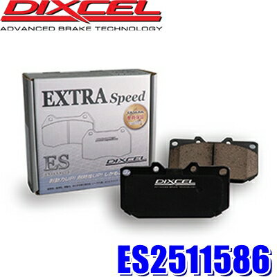 Rakuten - ES2511586 ディクセル ESタイプ エクストラスピード スポーツブレーキパッド 車検対応 左右セット