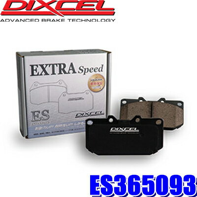 【フラッシュクーポン対象ショップ】最大2,000円OFF！1/1(木)0:00～ES365093 ディクセル ESタイプ エクストラスピード スポーツブレーキパッド 車検対応 左右セット