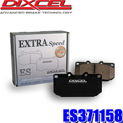 ES371158 ディクセル ESタイプ エクストラスピード スポーツブレーキパッド 車検対応 左右セット