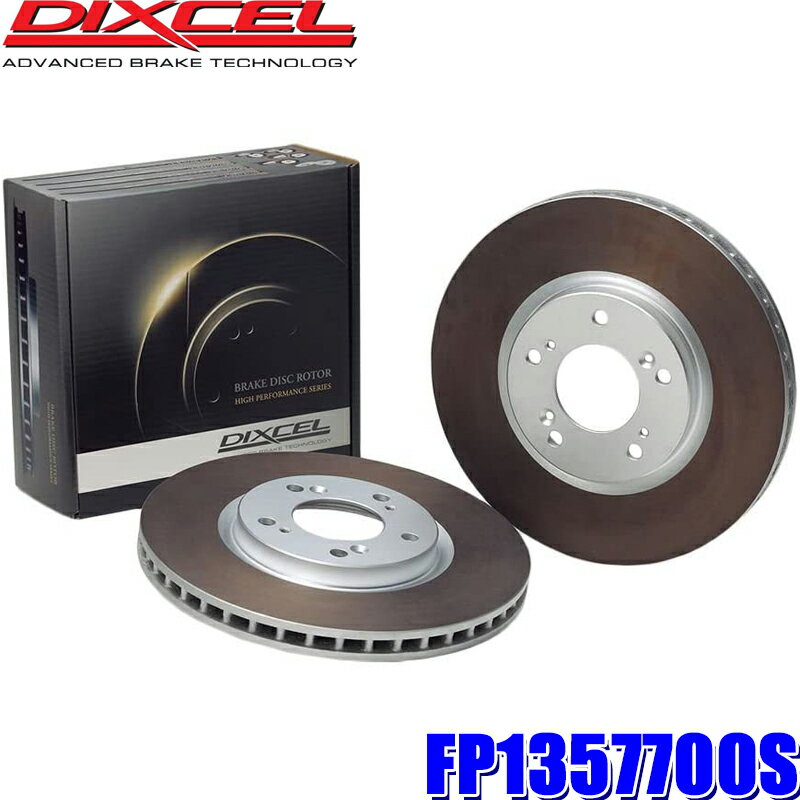 FP1357700S ディクセル FPタイプ ブレーキローター（ブレーキディスク）左右セット カーボン含有量20％増量 (沖縄・離島 配送不可)