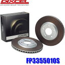 【フラッシュクーポン対象ショップ】最大2,000円OFF!5/1(木)0:00~FP3355010S ディクセル FPタイプ ブレーキローター(ブレーキディスク)左右セット カーボン含有量20%増量 (沖縄・離島 配送不可)(2)