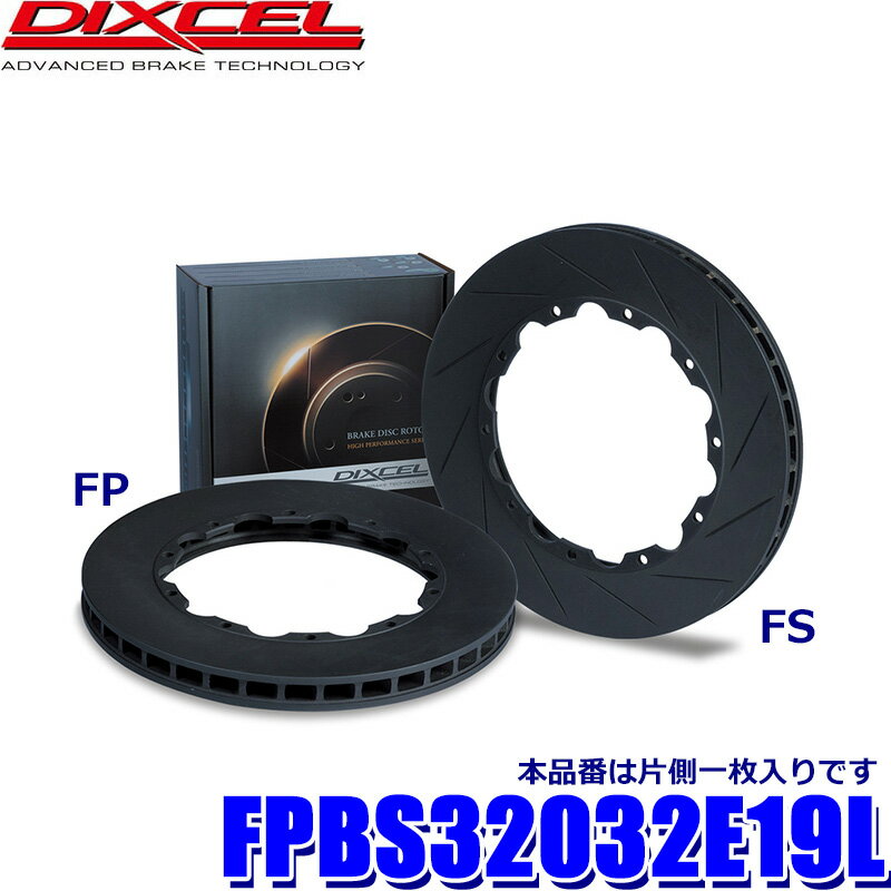 Rakuten - 【6/15限定】最大3,000円OFFクーポン配布！FPBS32032E19L ディクセル FPタイプ ブレーキローター（ブレーキディスク） カーボン含有量20％増量 左側一枚 (沖縄・離島 配送不可)
