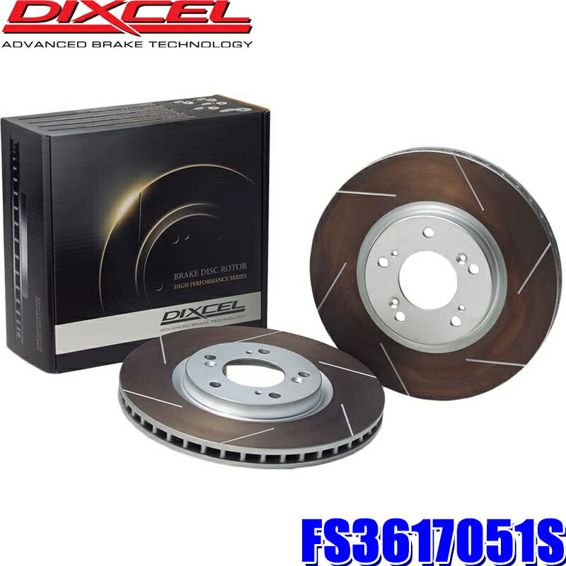 【12/30限定】最大3,000円OFFクーポン配布！FS3617051S ディクセル FSタイプ スリット入りブレーキローター（ブレーキディスク）左右セット カーボン含有量20％増量 (沖縄・離島 配送不可)