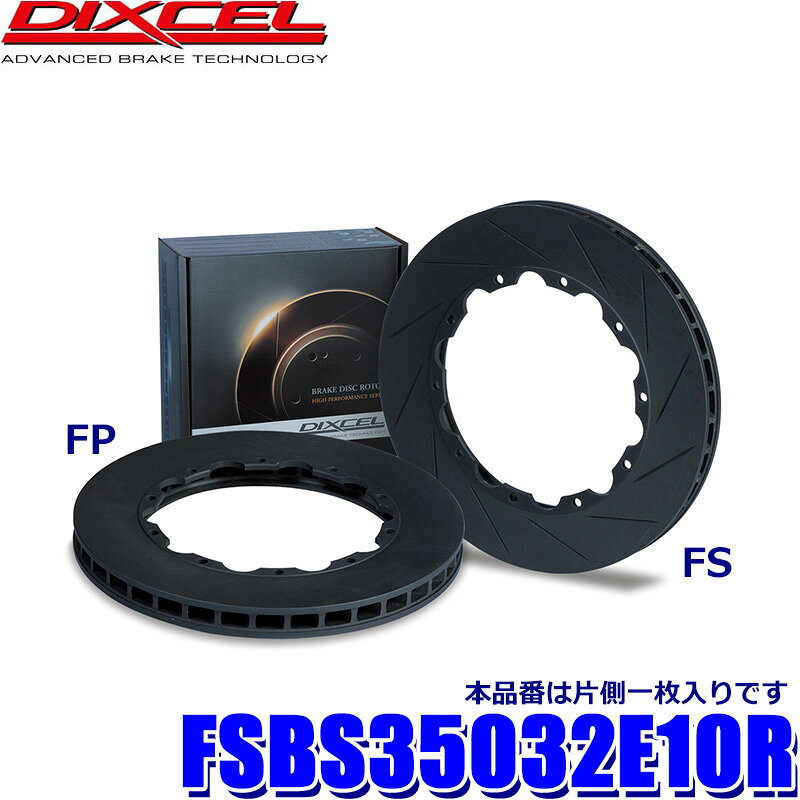 楽天市場】ディクセル fsbs35032e10r／11lの通販