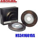 【7/30限定】最大3,000円OFFクーポン配布!HS3416015S ディクセル HSタイプ 熱処理済みスリット入りブレーキローター(ブレーキディスク)左右セット (沖縄・離島 配送不可)