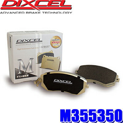 【フラッシュクーポン対象ショップ】最大2,000円OFF！3/1(日)0:00～M355350 ディクセル Mタイプ ブレーキダスト超低減プレミアムブレーキパッド 車検対応 左右セット