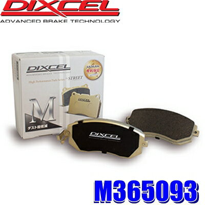 M365093 ディクセル Mタイプ ブレーキダスト超低減プレミアムブレーキパッド 車検対応 左右セット