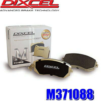 M371088 ディクセル Mタイプ ブレーキダスト超低減プレミアムブレーキパッド 車検対応 左右セット
