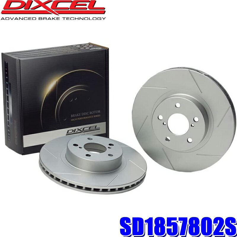 【フラッシュクーポン対象ショップ】最大2,000円OFF！5/1(金)0:00～SD1857802S ディクセル SDタイプ スリット入りブレーキローター（ブレーキディスク）左右セット (沖縄・離島 配送不可)