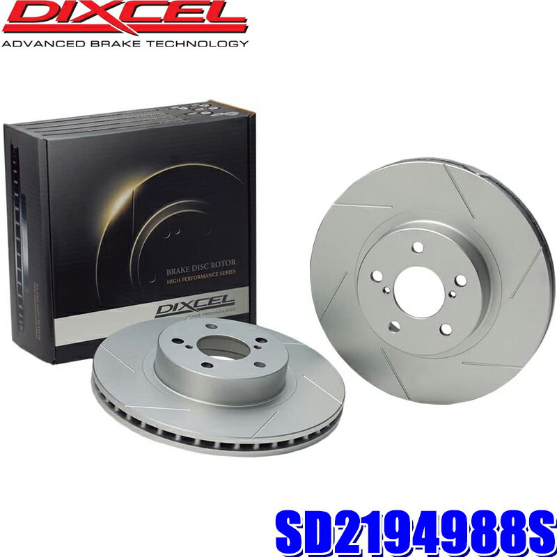 【1/10限定】最大3,000円OFFクーポン配布！SD2194988S ディクセル SDタイプ スリット入りブレーキローター（ブレーキディスク）左右セット (沖縄・離島 配送不可)