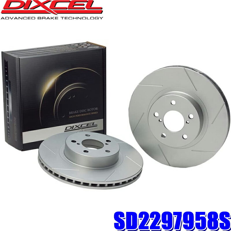 【6/20限定】最大3,000円OFFクーポン配布！SD2297958S ディクセル SDタイプ スリット入りブレーキローター（ブレーキディスク）左右セット (沖縄・離島 配送不可)