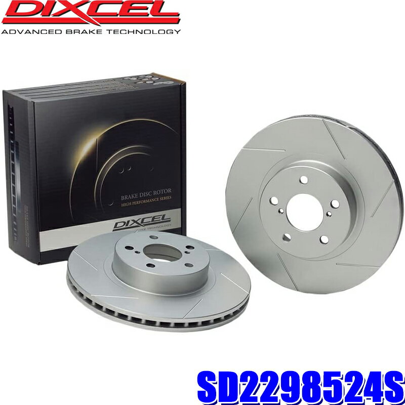 SD2298524S ディクセル SDタイプ スリット入りブレーキローター（ブレーキディスク）左右セット (沖縄・離島 配送不可)