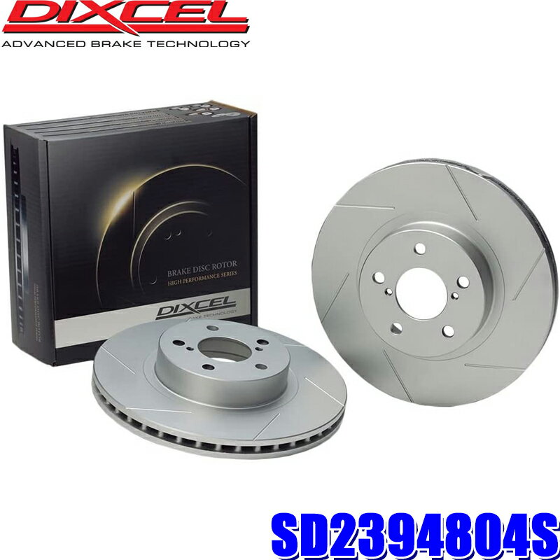 【12/30限定】最大3,000円OFFクーポン配布！SD2394804S ディクセル SDタイプ スリット入りブレーキローター（ブレーキディスク）左右セット (沖縄・離島 配送不可)