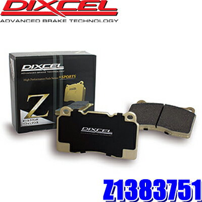 Z1383751 ディクセル Zタイプ ストリート～サーキット対応 超オールラウンドスポーツパッド 車検対応 左右セット