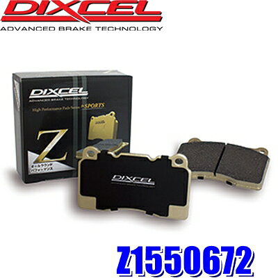 Rakuten - 【6/15限定】最大3,000円OFFクーポン配布！Z1550672 ディクセル Zタイプ ストリート～サーキット対応超オールラウンドスポーツパッド 車検対応 左右セット