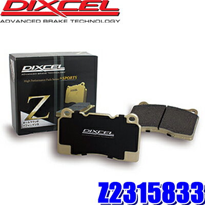 【12/30限定】最大3,000円OFFクーポン配布！Z2315833 ディクセル Zタイプ ストリート～サーキット対応 超オールラウンドスポーツパッド 車検対応 左右セット