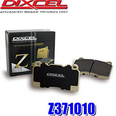 Rakuten - 【5/30限定】最大3,000円OFFクーポン配布！Z371010 ディクセル Zタイプ ストリート～サーキット対応超オールラウンドスポーツパッド 車検対応 左右セット