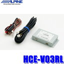 HCE-V03RL アルパイン 3分岐映像分配ユニット HDMI無しリアビジョンリンクモニター用