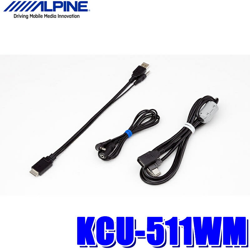 KCU-511WM アルパイン ウォークマン接�