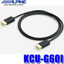 KCU-G60I アルパイン KCU-Y62HU（ビルトインUSB/HDMI）用iPod/iPhone接続HDMIケーブル