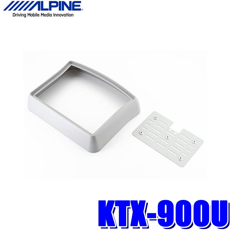 KTX-900U アルパイン 9型リアビジョン専用 汎用加工取付キット