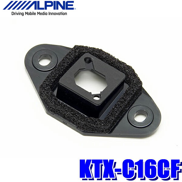 KTX-C16CF アルパイン 160系カローラフィールダー専用バックビューカメラパーフェクトフィット（バックカメラ取付キット）
