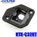 【7/15限定】最大3,000円OFFクーポン配布&エントリーPT最大5倍KTX-C32XT アルパイン T32系エクストレイル専用バックビューカメラパーフェクトフィット(バックカメラ取付キット)