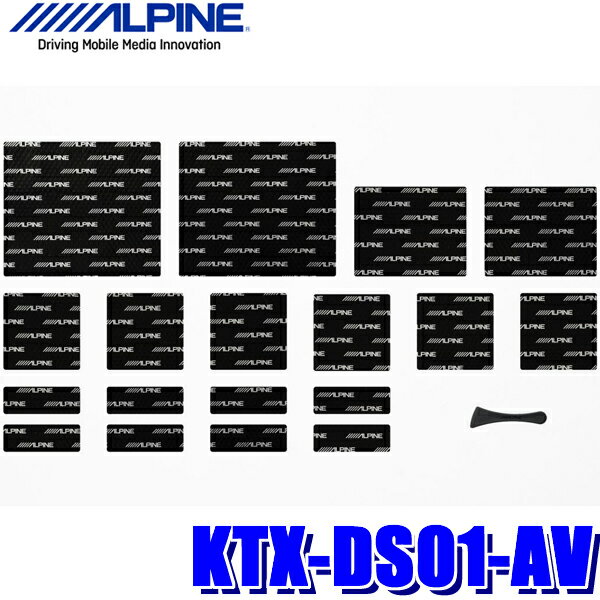 【在庫あり】KTX-DS01-AV アルパイン 30系アルファード/ヴェルファイア専用デッドニングキット 制振材フロントドア左右分セット