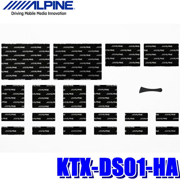 KTX-DS01-HA アルパイン 60系ハリアー専用デッドニングキット 制振材 フロントドア左右分セット