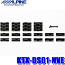 最大3,000円OFFクーポン配布中！[5/4(土)20:00～5/5(日)23:59]KTX-DS01-NVE アルパイン 80系ノア/ヴォクシー/エスクワイア専用デッドニングキット 制振材フロントドア左右分セット