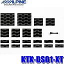 KTX-DS01-XT アルパイン T32系エクストレイルデッドニングキット 制振材フロントドア左右分セット