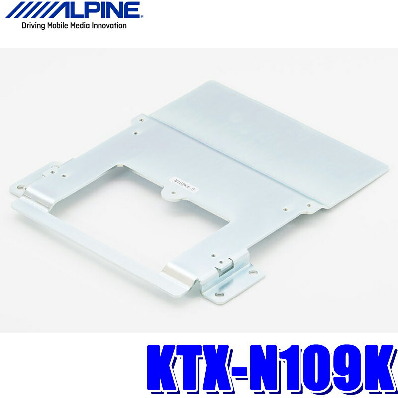 【6/18限定】最大3,000円OFFクーポン配布＆エントリーPT最大4倍KTX-N109K アルパイン T32系エクストレイル専用 10.2型/10.1型リアビジョンパーフェクトフィット（取付キット）