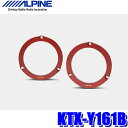 【6/18限定】最大3,000円OFFクーポン配布&エントリーPT最大4倍KTX-Y161B アルパイン 16cmスピーカー取付用インナーバッフルボード ダイハ...