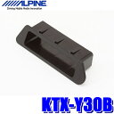 【7/30限定】最大3,000円OFFクーポン配布!KTX-Y30B アルパイン ETC車載器パーフェクトフィット トヨタ・NHP10アクア等