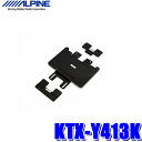【7/30限定】最大3,000円OFFクーポン配布!KTX-Y413K アルパイン 10系アイシス専用 10.2型/10.1型リアビジョンパーフェクトフィット(...
