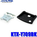 【7/30限定】最大3,000円OFFクーポン配布!KTX-Y709BK アルパイン NGX50/ZGX50/ZYX10 C-HR専用 9型リアビジョンパーフェ...