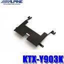 【7/30限定】最大3,000円OFFクーポン配布!KTX-Y903K アルパイン 20系アルファード/ヴェルファイア専用 10.2型/10.1型リアビジョンパ...