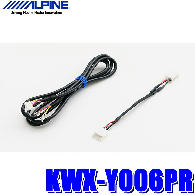 【最大2,500円OFFクーポン配布中】5/20(月)23：59まで【メール便対応可】KWX-Y006PR ALPINE アルパイン バックビューカメラ用ダイレクト接続ケーブル 30系プリウス(H22/1以降)用