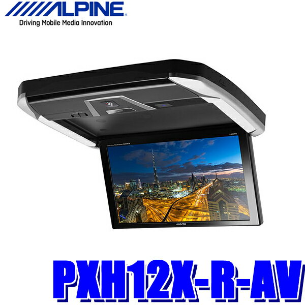 【最大2,000円OFFクーポン配布中】5/30(木)23：59までPXH12X-R-AV アルパイン 12.8型天井取付型リアビジョン（フリップダウンモニター）HDMI入力/RCA入力 プラズマクラスター技術搭載