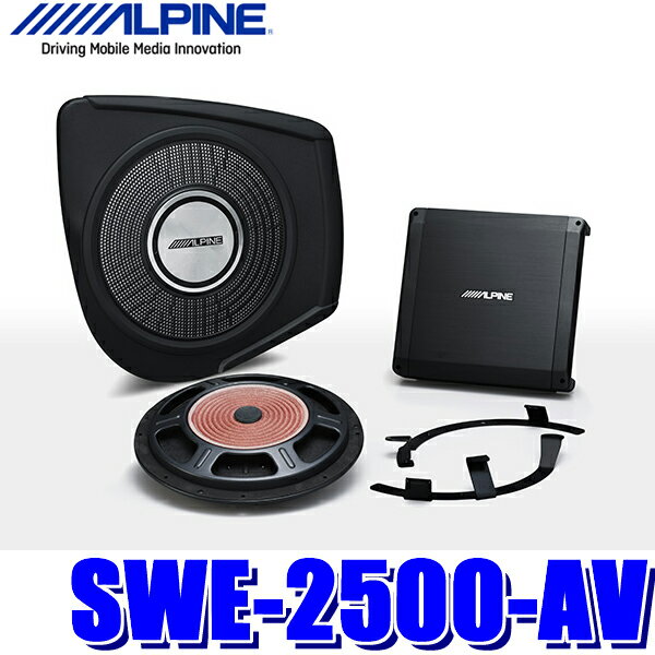 SWE-2500-AV アルパイン アルファード/ヴェルファイア専用バックドアサブウーファー 25cmウーファー&600Wアンプ付属