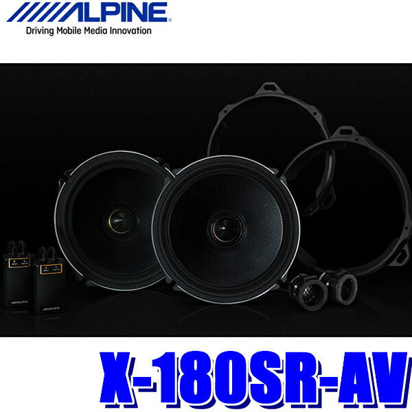 【最大2,500円OFFクーポン配布中】5/20(月)23：59までX-180SR-AV アルパイン X Premium Sound 車載用18cm2wayセパレート アルファード/ヴェルファイア専用リアスピーカー