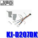 KJ-D207DK ジャストフィット ダイハツ LA350S系/LA360S系ミライース専用 パイオニア カロッツェリア製200mmワイドカーナビ取付キット