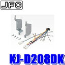 KJ-D208DK ジャストフィット ダイハツ S321系/S331系ハイゼット アトレー専用 パイオニア カロッツェリア製200mmワイドカーナビ取付キット